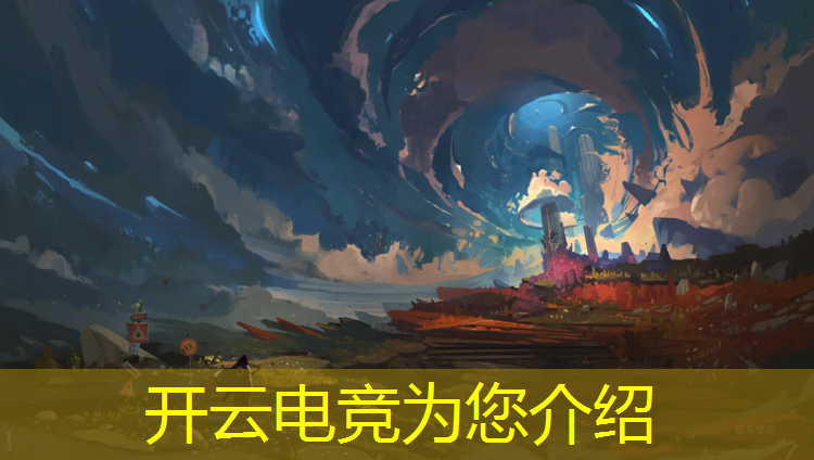 开云电竞为您介绍：光谷电竞联盟官网招聘信息