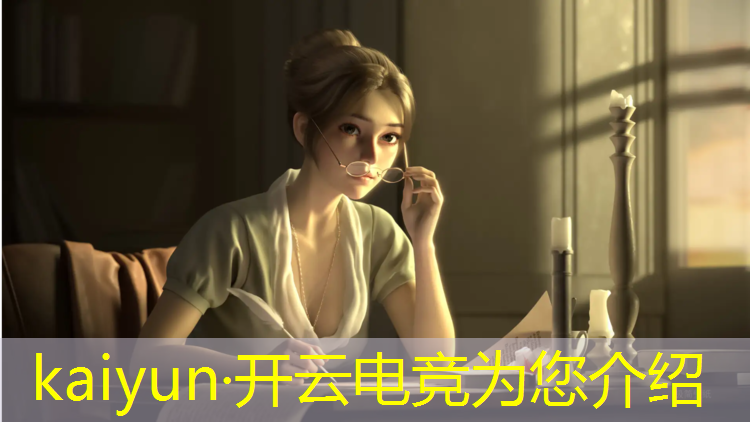 开云电竞为您介绍：厦门创世春秋电竞联盟官网
