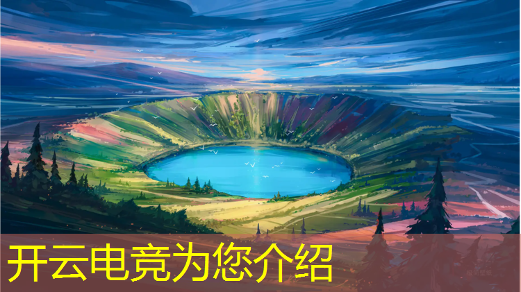 开云电竞为您介绍：冰岛 电竞 英雄联盟