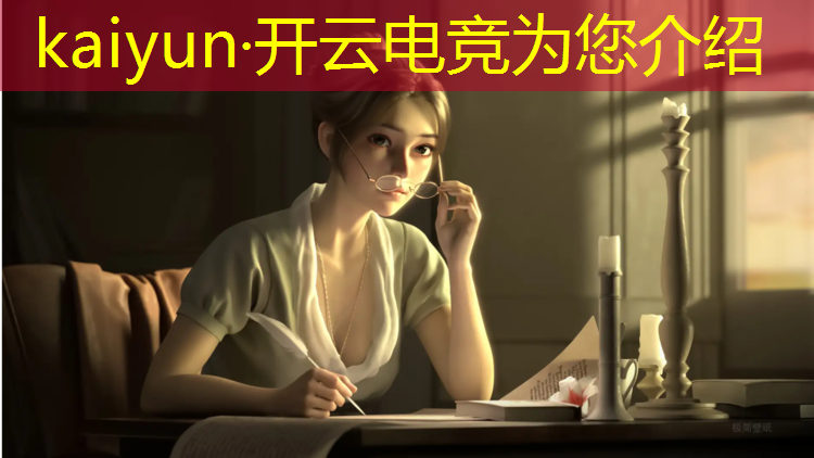 kaiyun·开云电竞为您介绍：电竞椅品牌活动名称怎么写