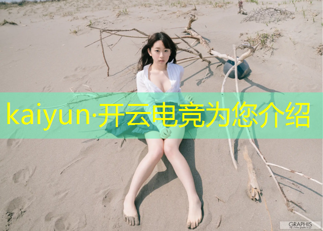 kaiyun·开云电竞为您介绍：大学生电竞大赛活动策划书