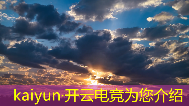 开云电竞为您介绍：腾讯有哪些电竞赛事ip