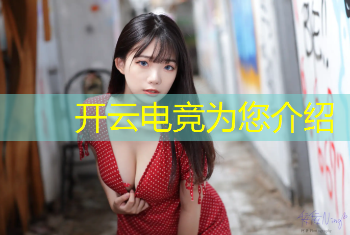 开云电竞为您介绍：战神电竞团购活动时间多久