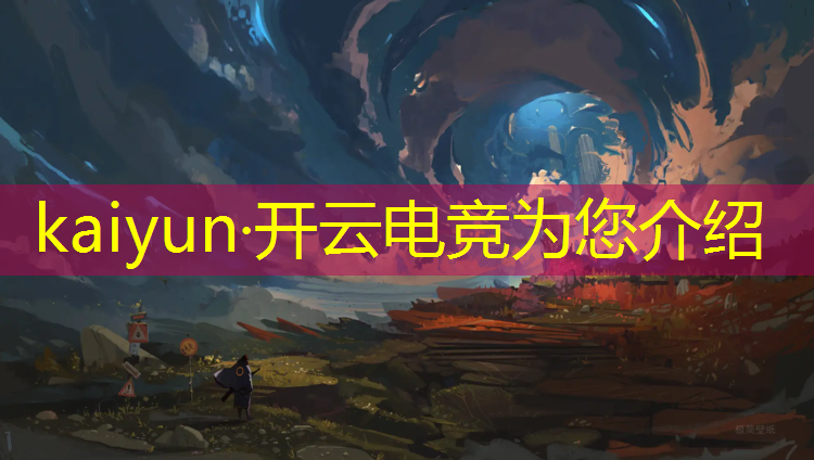 kaiyun·开云电竞为您介绍：厦门大学有电竞专业没