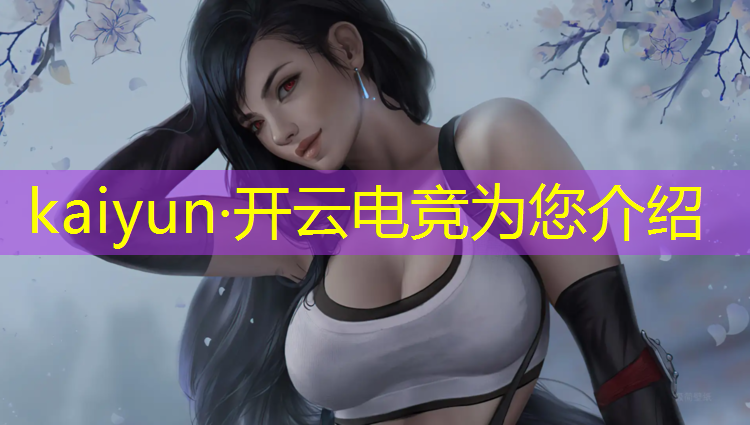 开云电竞为您介绍：四川电竞专业专科排名榜
