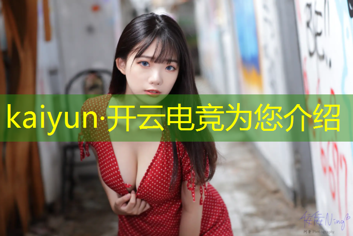 开云电竞为您介绍：有没有电竞专业在校生