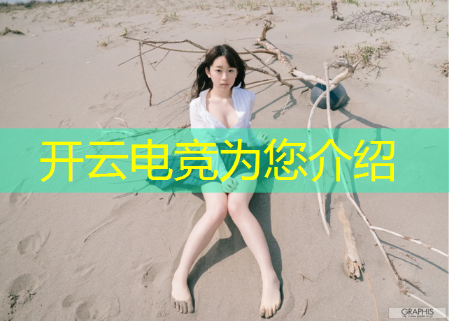 开云电竞为您介绍：爱国电竞馆团购活动方案