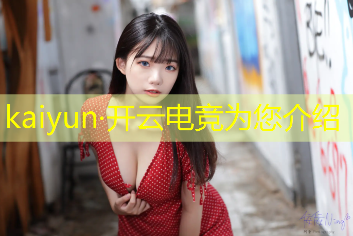kaiyun·开云电竞为您介绍：国际顶级电竞赛事预算