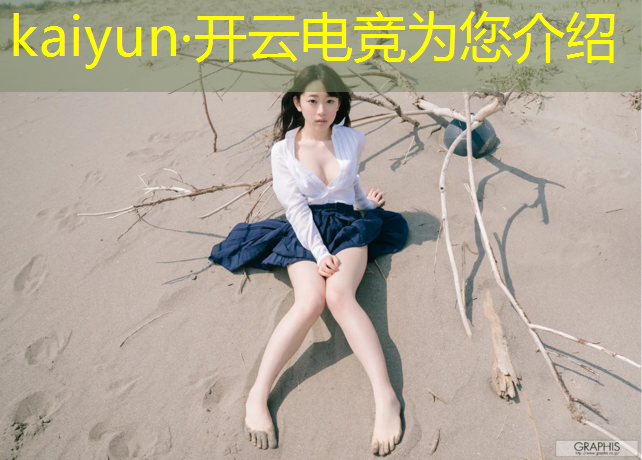 kaiyun·开云电竞为您介绍：广东电竞特训班价格表图