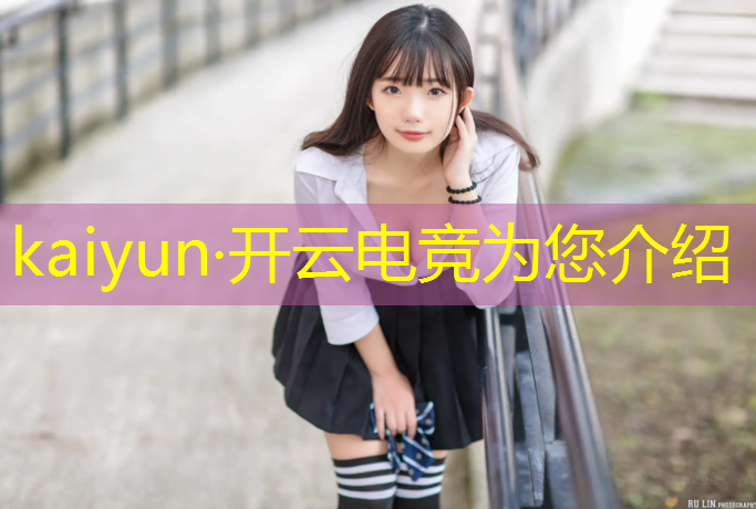 开云电竞为您介绍：山西电竞赛事件始末视频