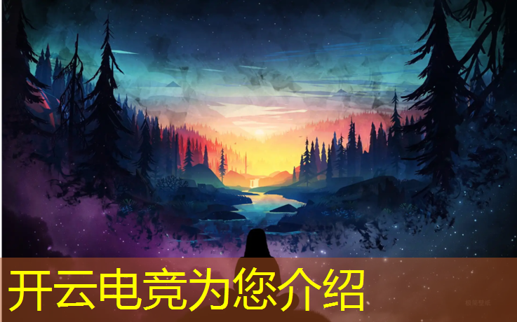 开云电竞为您介绍：南京高校电竞专业老师解说