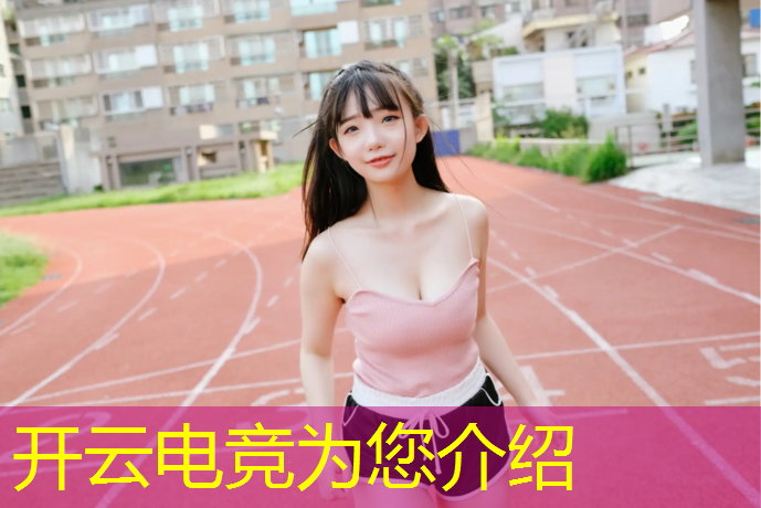 kaiyun·开云电竞为您介绍：lol电竞赛事软件哪个好