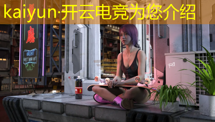开云电竞为您介绍：电竞椅的活动距离预留多大