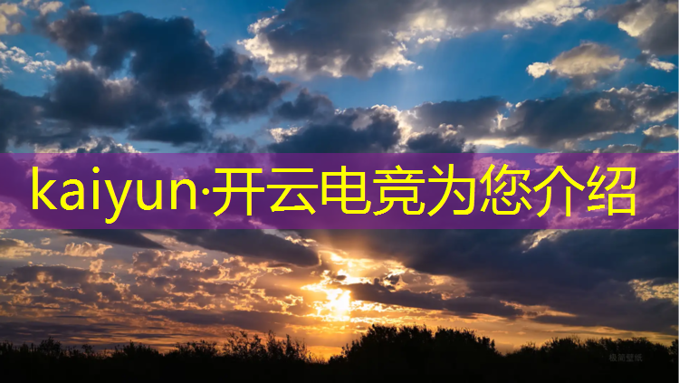 kaiyun·开云电竞为您介绍：河南电竞专业报名人数多少