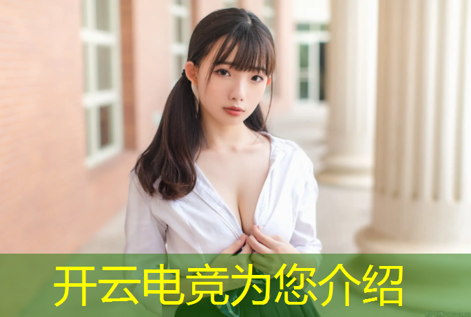 kaiyun·开云电竞为您介绍：深圳电竞裁判培训班在哪里