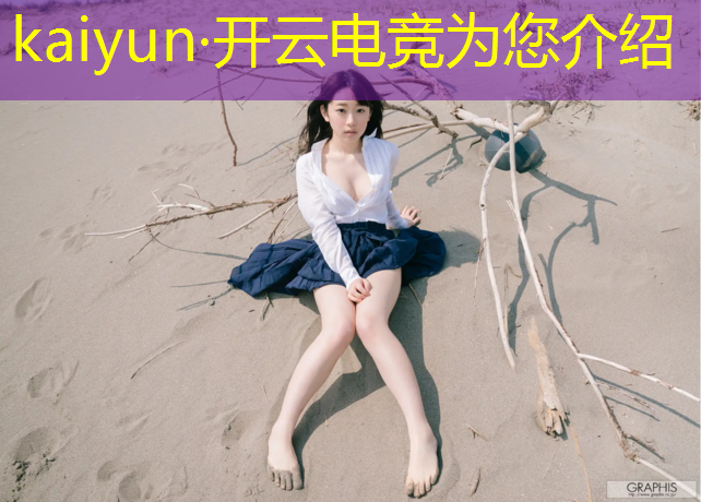 kaiyun·开云电竞为您介绍：电竞装甲活动怎么加团