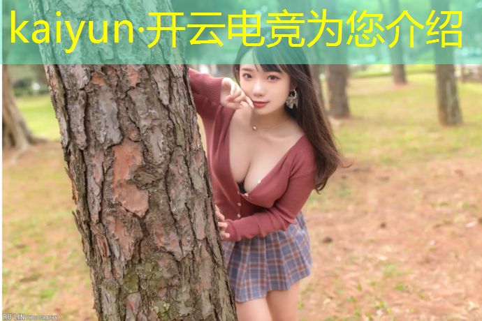 kaiyun·开云电竞为您介绍：电竞赛事启动稿件文案