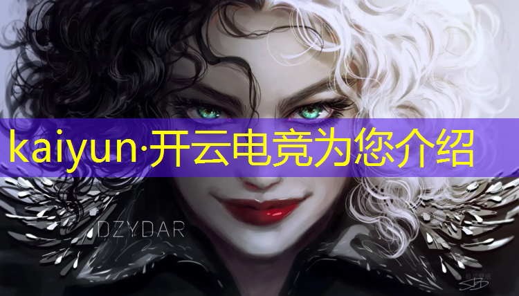开云电竞为您介绍：君士坦丁电竞专业学校