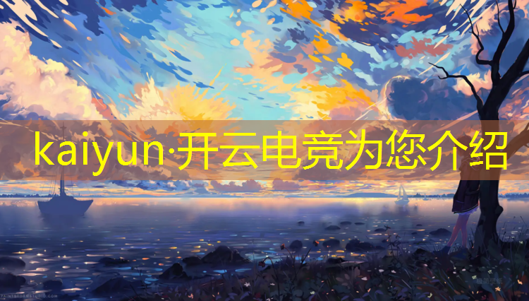 kaiyun·开云电竞为您介绍：技校电竞专业收手机吗