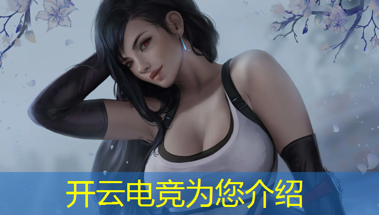 开云电竞为您介绍：电竞赛事快报怎么写的