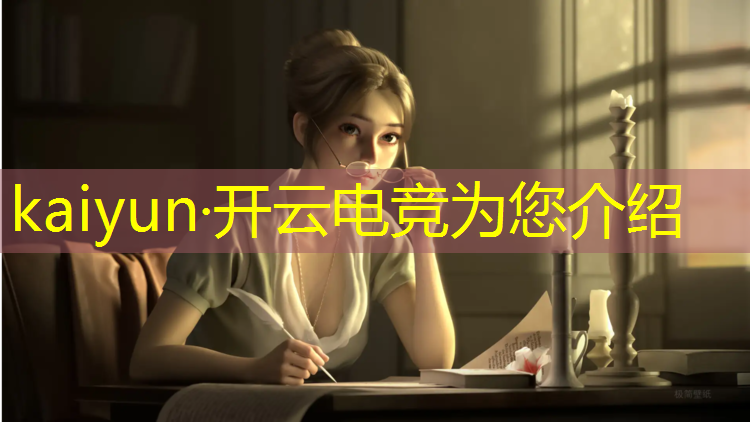 开云电竞为您介绍：山东蓝翔电竞专业分数线