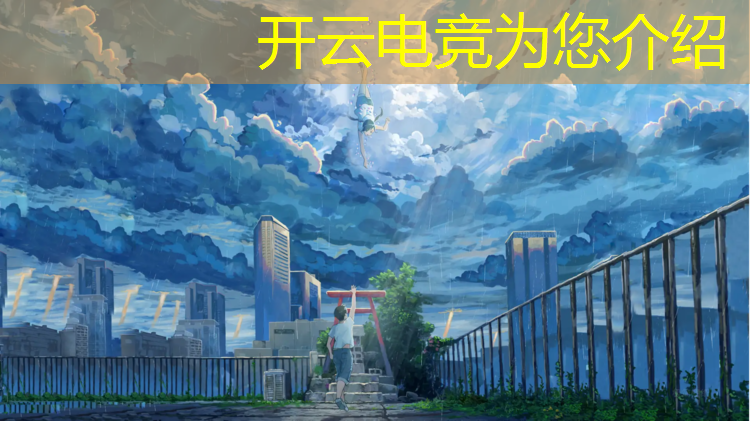 开云电竞为您介绍：电竞赛事公司组织架构图