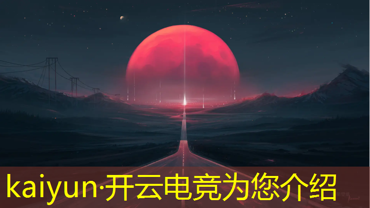 kaiyun·开云电竞为您介绍：电竞经理国庆活动怎么参加