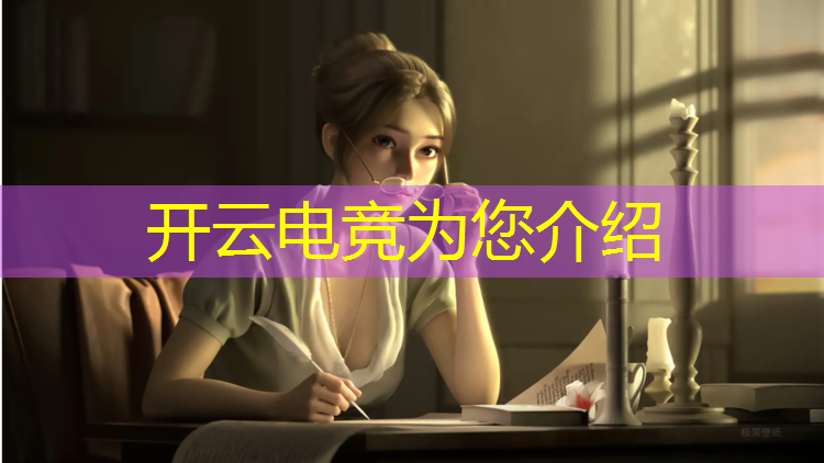 开云电竞为您介绍：电竞俱乐部活动类型怎么选