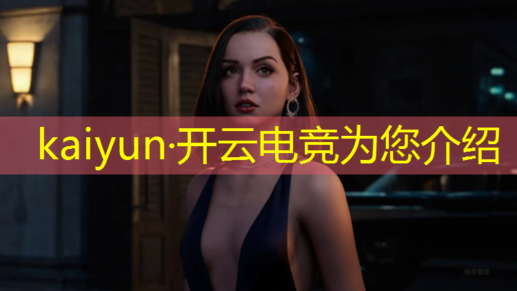 kaiyun·开云电竞为您介绍：电竞赛事营销文案简短范文