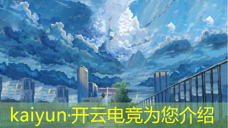 kaiyun·开云电竞为您介绍：成都电竞培训班哪家比较好