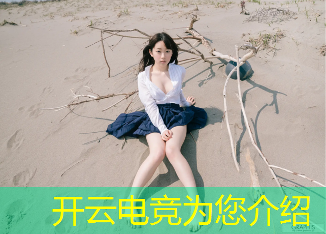 开云电竞为您介绍：怒江电竞专业有前途吗