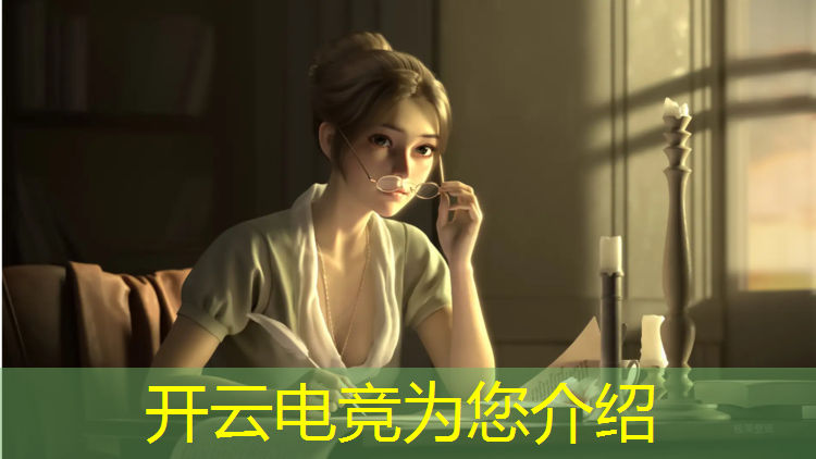 开云电竞为您介绍：当我偷偷参加了一个电竞班