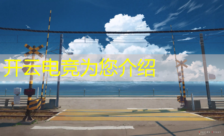 kaiyun·开云电竞为您介绍：姚安县电竞学校有哪些专业